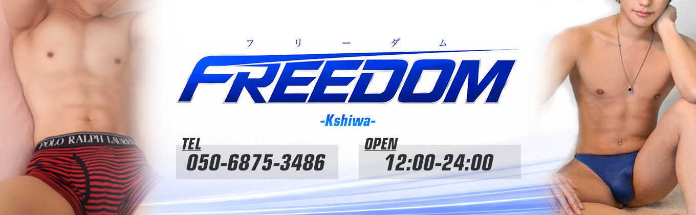 FREEDOM柏店メインビジュアル